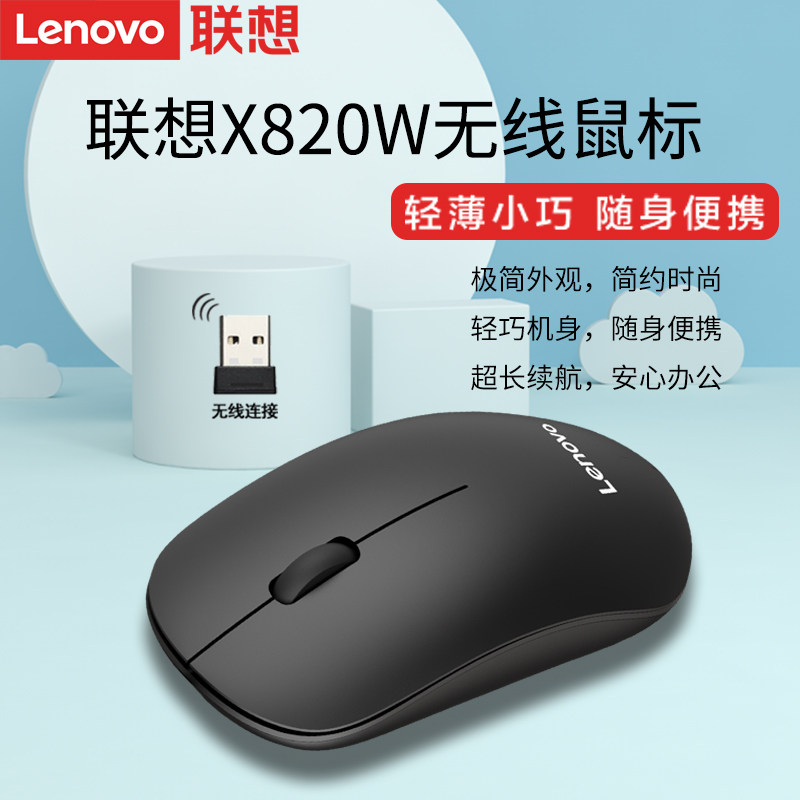 Lenovo Lenovo Original Dress Wireless Mouse X820W Internet Office Home Apple Games Desktop PCs All laptops small boys and girls cute glib non muted usb unlimited