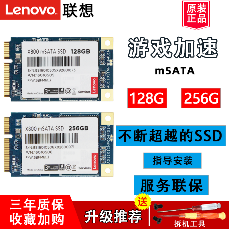 Lenovo Lenovo original solid-state service guarantee X800 mSATA 128G upgrade laptop 256GB eat chicken solid-state treasure high-speed SSD hard drive with system mi
