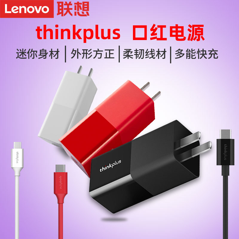 Lenovo Type-C Portable Multi-Function 65W Gallium Nitride Lipstick Power Adapter Apple Mobile Phone iPad Tablet Pd Fast Charging Laptop Compact Travel Usb-C Thunderbolt Charger Cable