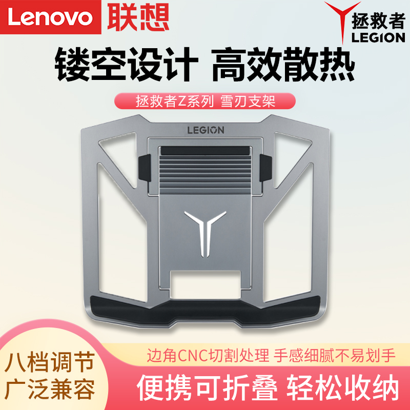 Lenovo Savior Z Series Snow Blade Stand Laptop Portable Desktop Heightened Shelf Suspbottomed Adjustable Lift Portable Folding Vertical Office Base Support Bracket Radiator