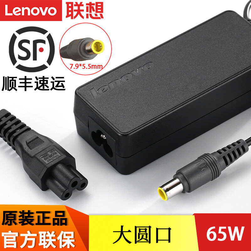 ThinkPad Lenovo Original BIG ROUND MOUTH T410i T410i T410s T410s T420i T420si T420si LAPTOP POWER SUPPLY 65W refill