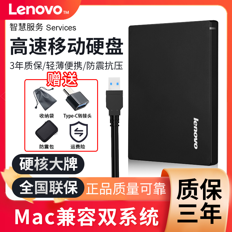 Lenovo original F308 Handdrive 1T external external USB3 0 high-speed mobile hard mobile drive 2t Apple Mac laptop Type-C mobile phone computer dual-use 4tb large capacity