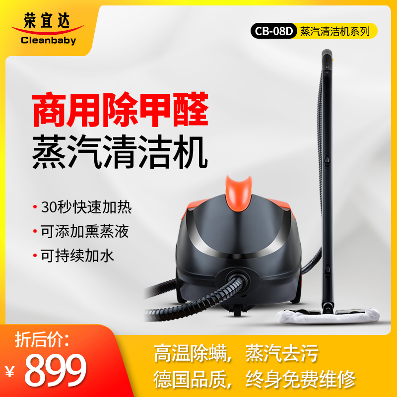 High-temperature steam cleaner commercial range hood high-pressure multi-function home appliance cleaning equipment formaldehyde removal CB-08D