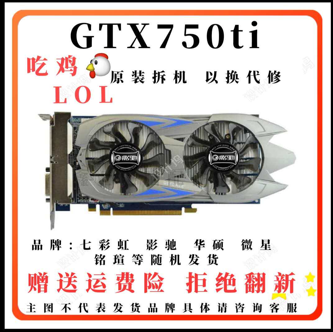 Second-hand disassembly GTX750TI GTX650 GTX660 desktop graphics card game eating chicken LOL graphics card