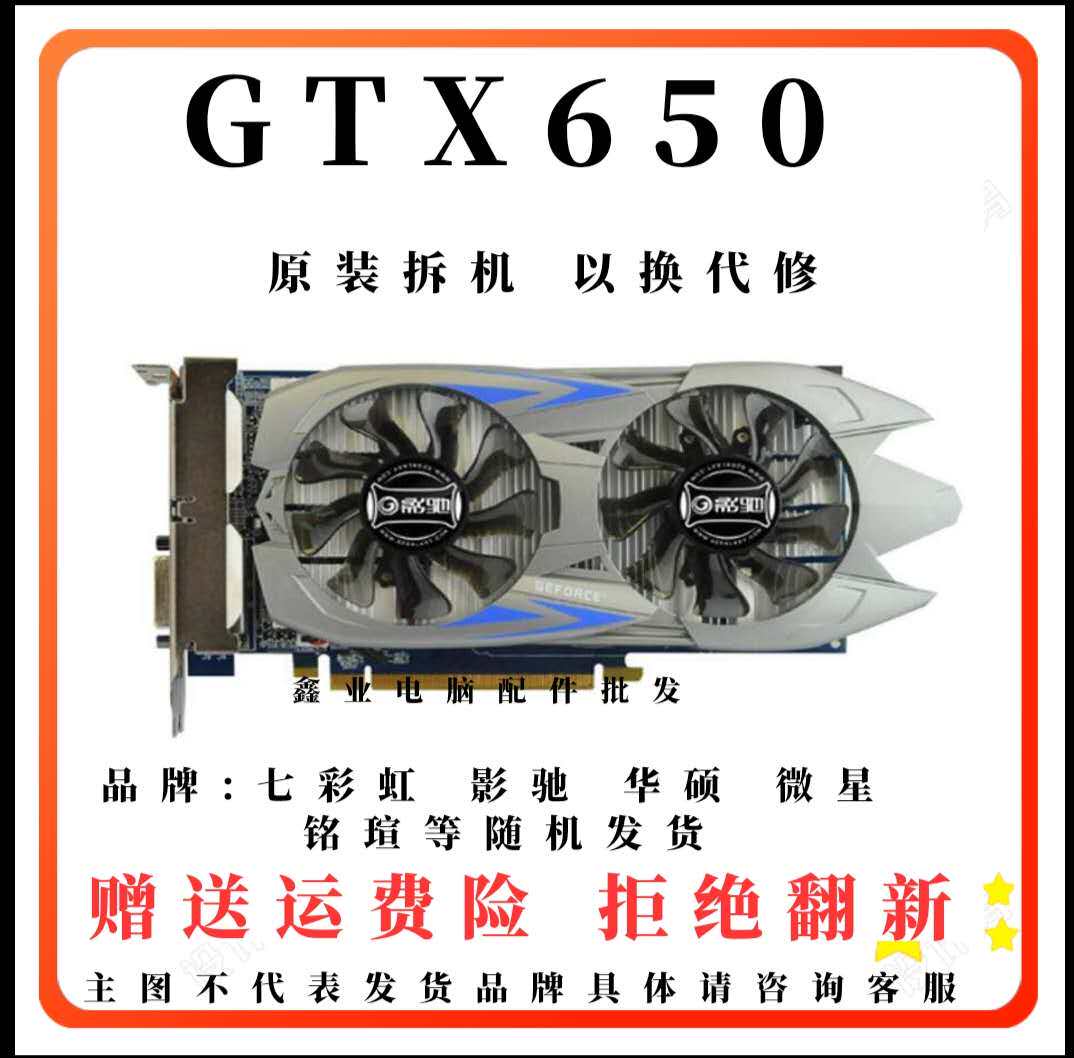 Secondhand dismantling machine GTX650 GTX660 GTX750 GTX750TI Existens 1G 2G desktop computer game graphics card
