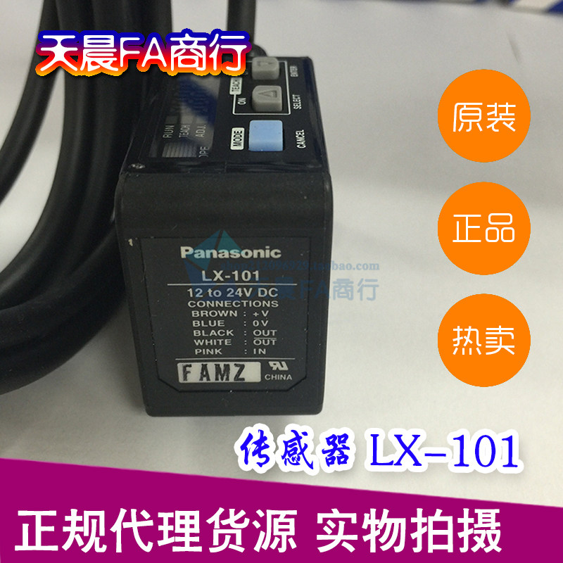 Panasonic colour scale PV sensor LX-101 Shensee SUNX photoswitch brand new original spot