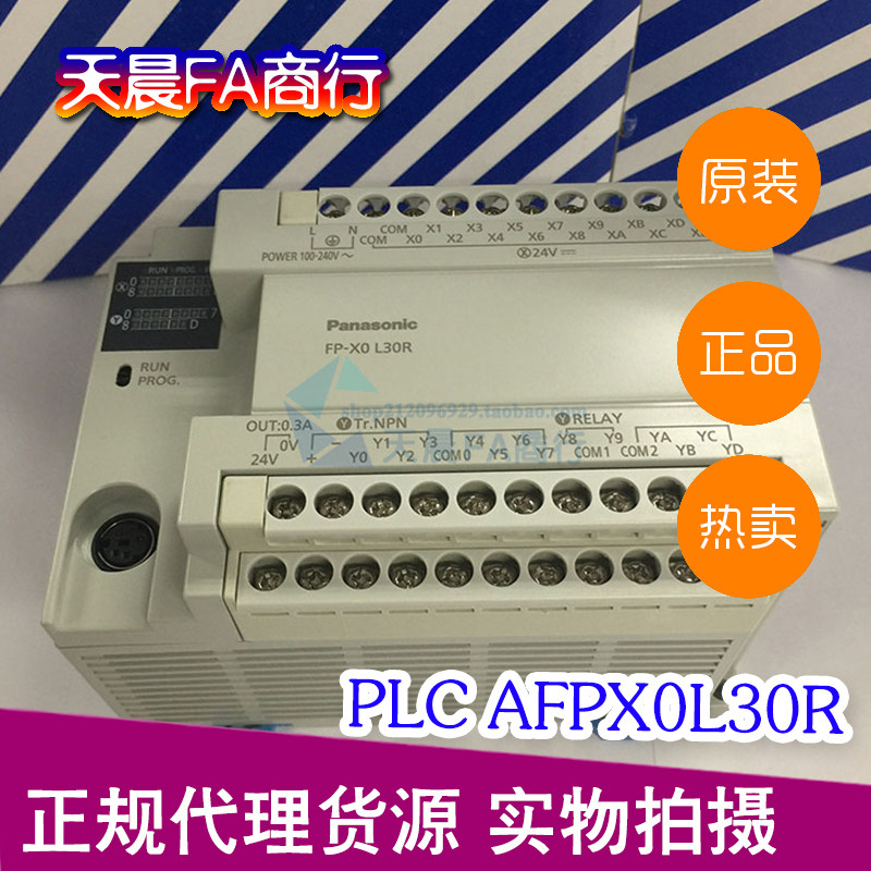 Brand new original installed Panasonic PLC FP-X0L30R AFPX0L30R-F programmable controller Real beat spot-Taobao