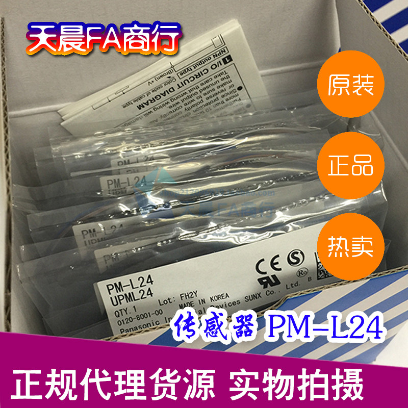 Spot sales Panasonic U photoelectric sensor PM - L24 SUNX photoelectric switch original