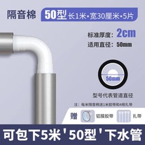 Downpipe soundproof cotton bag toilet drainage pipe damping sheet 110 pipe material self-adhesive anti-vibration plate to remove noise