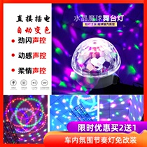 Magic ball light car magic ball light magic ball light car KTV voice control flash laser light light trampoline Crystal