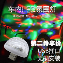 Magic ball light car magic ball light magic ball light car with USB crystal magic ball LED car atmosphere light