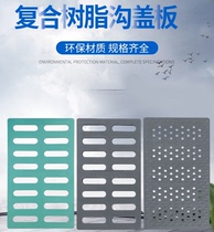 Gutter cover kitchen sewer cover trench cover gutter cover grille rain grate resin manhole cover