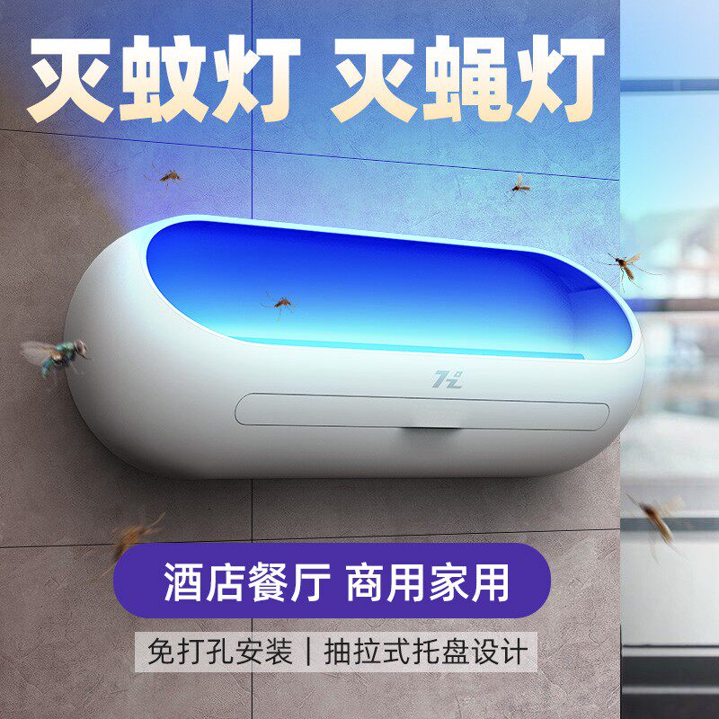 Shop fly-killing lamp mosquito-killing lamp mosquito repellent dining room restaurant household insect sticky fly-catching artifact sweeping wall-mounted