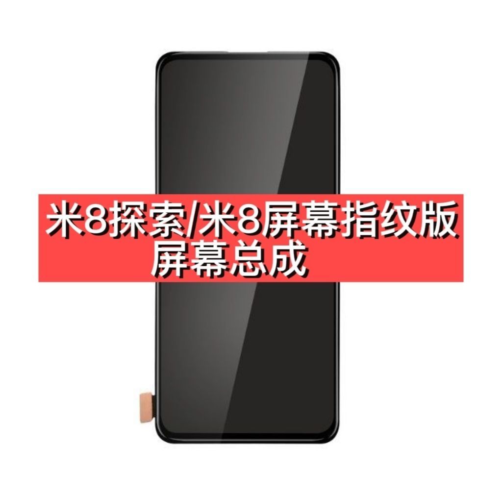 Xiaomi小米 8 - 詳情1