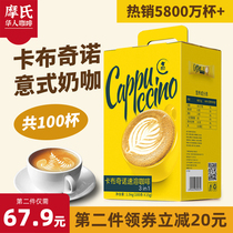 Mos Coffee Cappuccino Instant 100 extra strong refreshing three-in-one Italian milk coffee powder