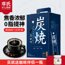 Morse Coffee Rich charcoal black coffee Sucrose-free Low-fat refreshing pure bitter instant coffee powder 100 sticks