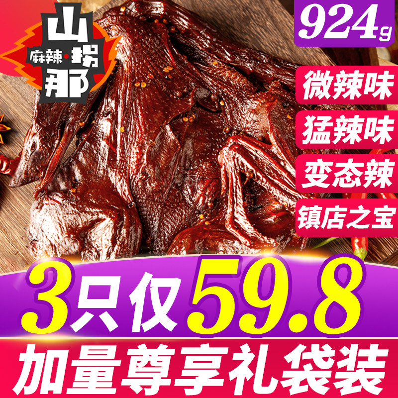 Hand-torn sauce plate duck spicy Hunan Changde authentic specialty Changsha air-dried Nanjing roast duck cooked snack