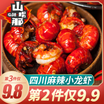 (2nd piece 9 9)Shan Kuan Na spicy crayfish tail Instant spicy snack Cooked small seafood lobster tail