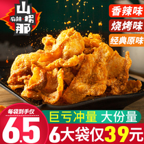 Crispy lard residue crisp Qingdao specialty crispy pork belly ready-to-Eat Scum crispy meat fat residue bagged snacks
