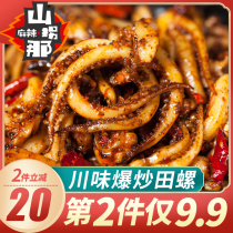 (2nd piece 9 9)Mountain turn that spicy squid must be spicy big bag of ready-to-eat silk delicious snacks ranking list