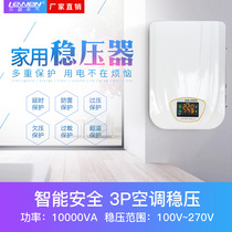 Voltage stabilizer 220V automatic household 10000W 10KW computer air conditioner refrigerator single-phase AC power supply