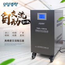 Air conditioning regulator fully automatic home 220v10kw computer refrigerator high precision 10000W regulated power supply