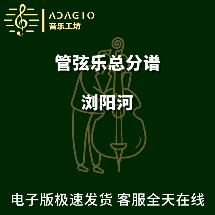 购买浏阳河国家大剧院版管弦乐交响乐总谱分谱MP3需要注意哪些方面?