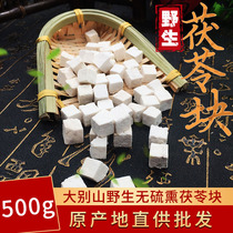 Great Bieshan Jiuzi River Wild pachyma cocos medicinal herbs 500g grams of white White China Powder Edible Block with Gorgon Fruit Tea