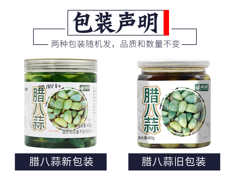 味教授腊八蒜绿蒜糖蒜醋泡大蒜