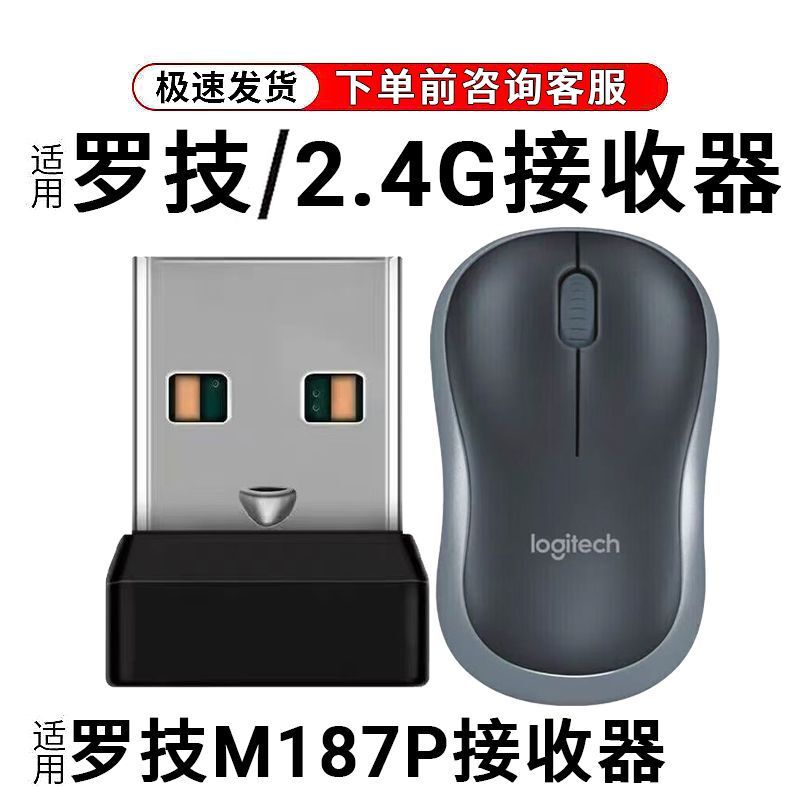 Suitable for Logitech M187P Mouse Dedicated Receiver 2.4g Wireless Mouse Receiver Suitable for Logitech M187P Mouse Dedicated Receiver 2.4g Wireless Mouse Receiver