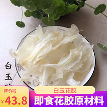 White jade Jiaolong rubber wild North Sea fish rubber dry goods ready-to-eat gluten sugar water milk frozen material Basha fish belly fish fat
