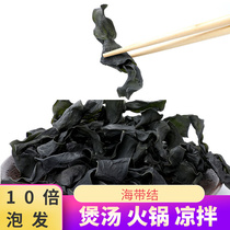 Kelp Knots Dry Goods Reduced Fat Fat Cold Mix Saucepan Soup Hotpot High Calcium Pregnant Pregnant pregnant with Fujian Xiapu kelp
