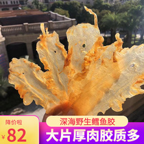 Flower Gum Fish Glue Cod Fish Glue Dry Goods North Sea Wild Fish Swimming Bladder Children Pregnant pregnant women Sauces Yuzu Gum Supplements Flower Glue