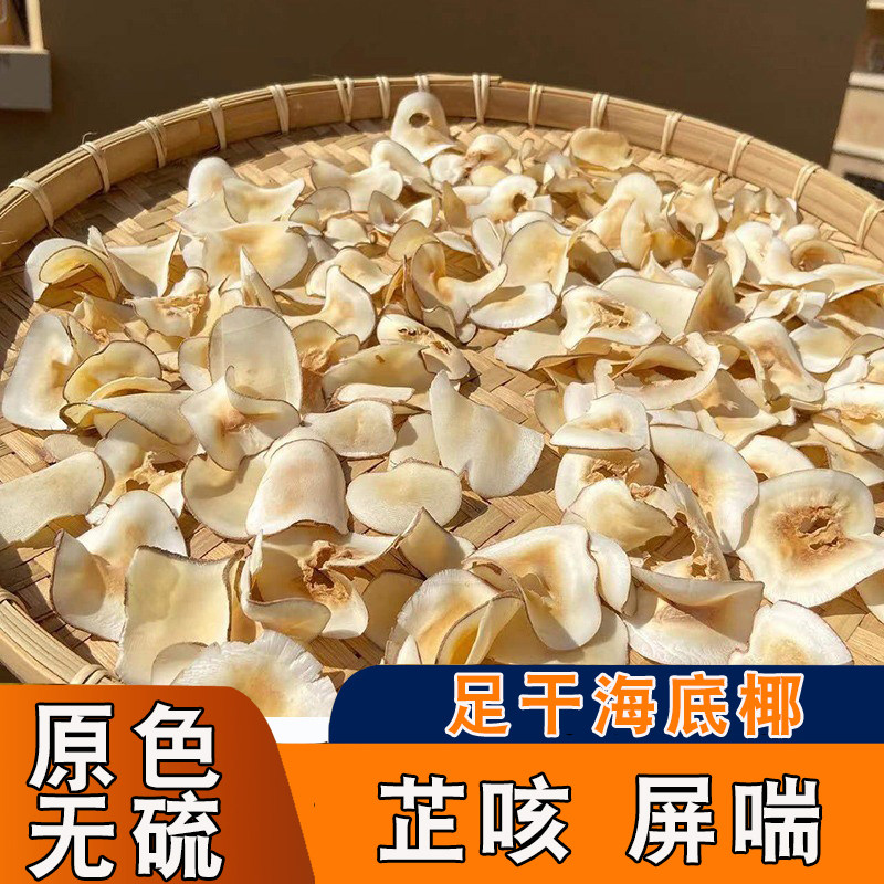 Fresh seabed dried coconut flakes Coconut flakes Guangdong Qingre soup soup syrup dessert raw materials cough and asthma raw materials