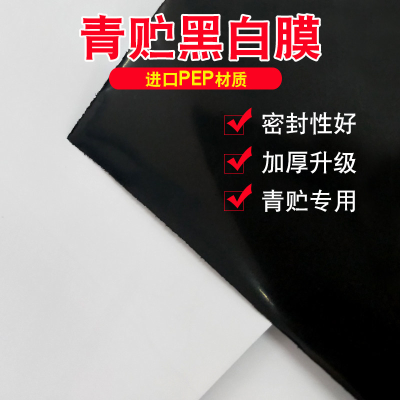 Green storage black and white film silage special black and white film reflective film multifunctional film antifreeze sunscreen anti-aging heat insulation film