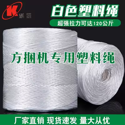 Square baler baler rope Straw baler packing rope Corn straw special plastic rope Square baler rope