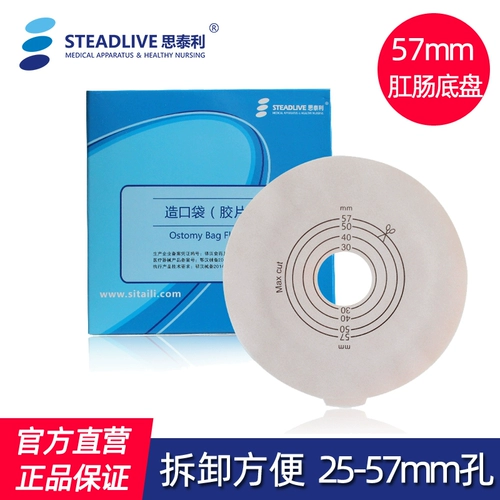 Siteli Pocket Chassis 57 мм с двумя аноректальным аноректальным стулом Аналичная сумка резиновая пластина 2030057 коробка из 5 кусочков