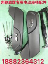 Mercedes Benz new Vito v260 Buick GL8 business motorhome modified electric seat original seat assembly accessories