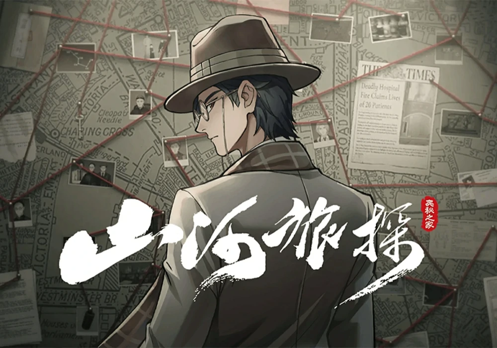 山河旅探-网灵游戏-畅玩3A大作