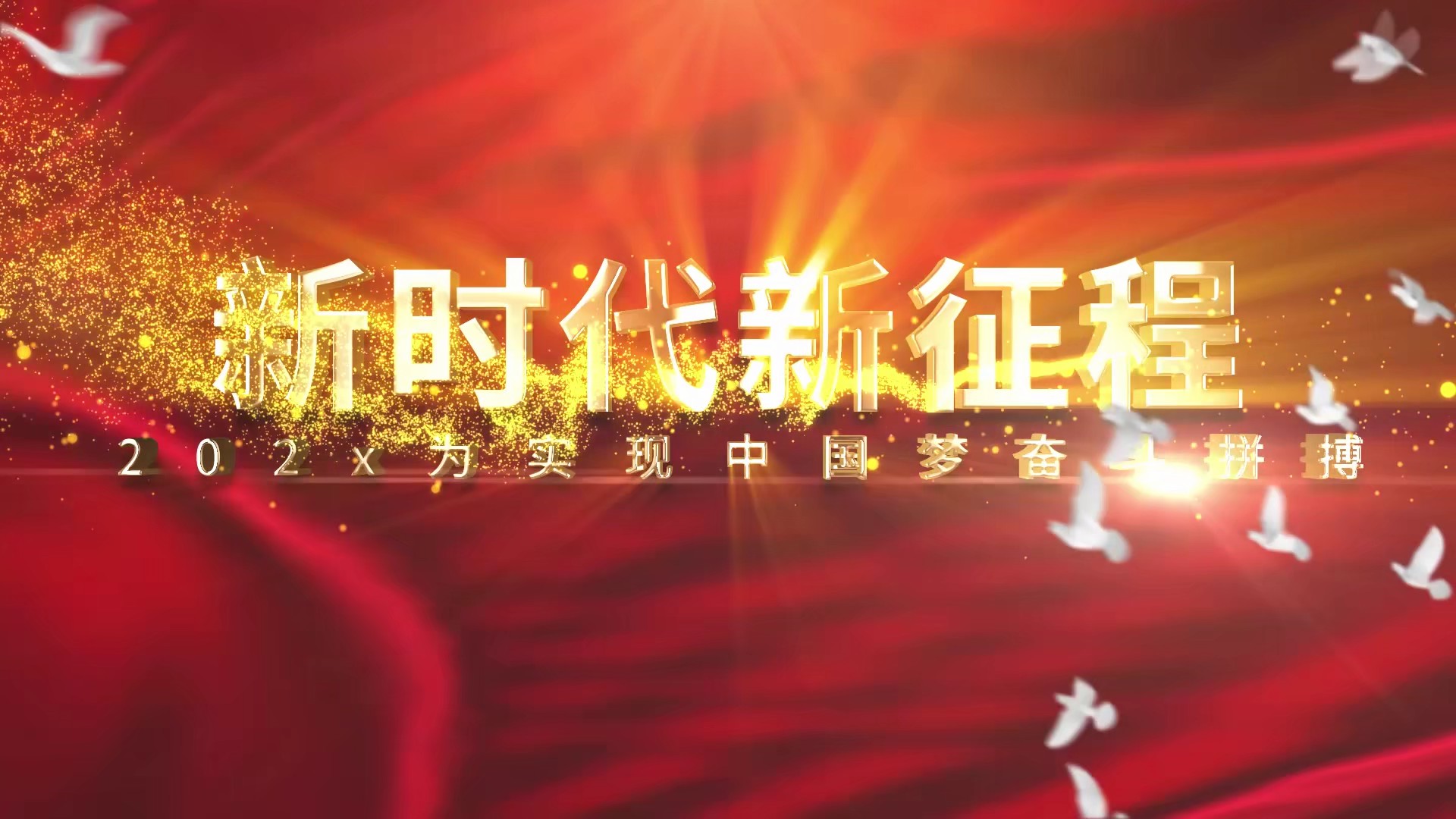 【AE模板】【标题模板】红色背景金色文字片头-PoseAe