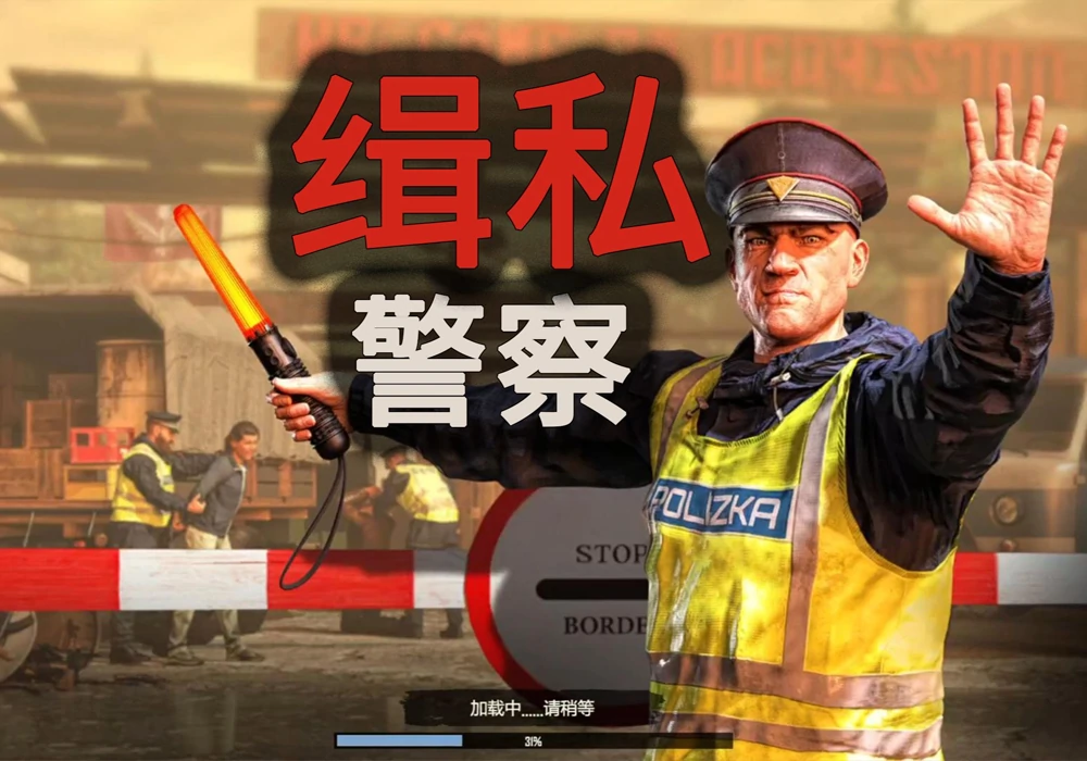 缉私警察Contraband Police - 安装即玩-网灵游戏-畅玩3A大作