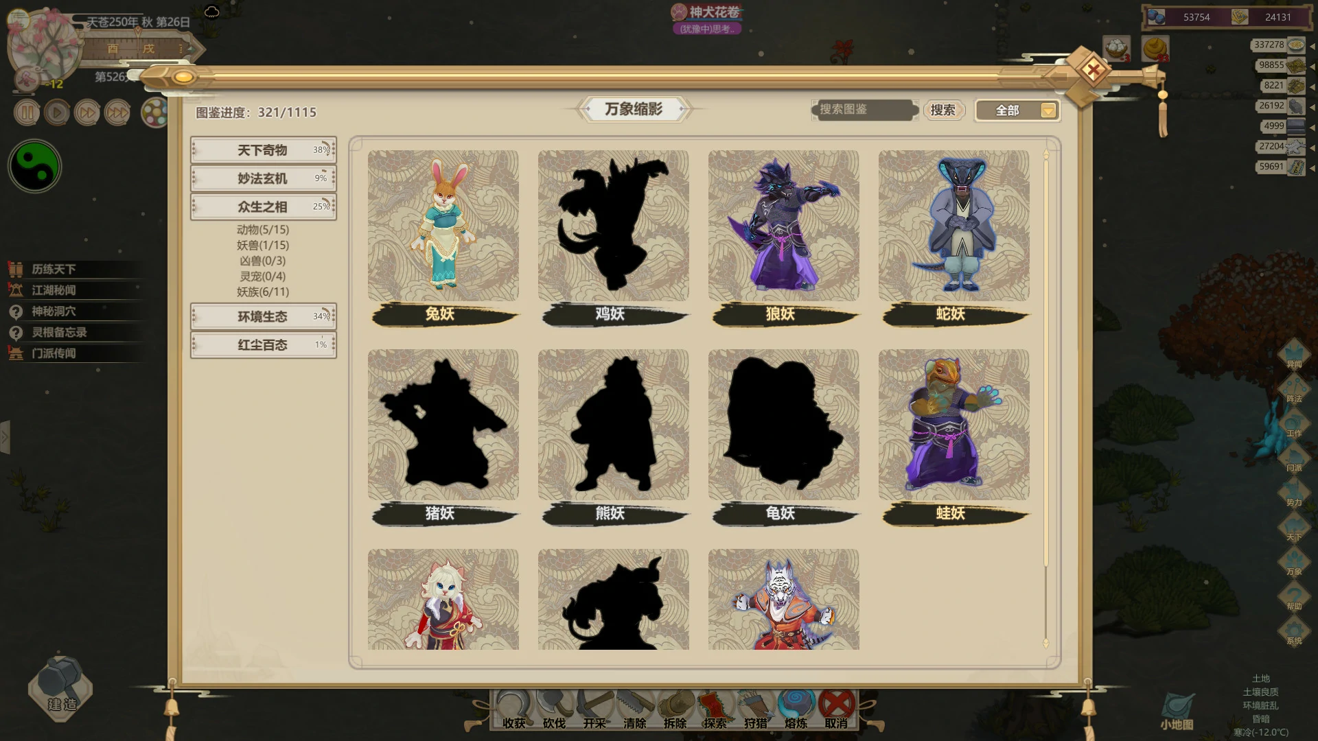 图片[5]-了不起的修仙模拟器 + 全DLC - 安装即玩-网灵游戏-畅玩3A大作