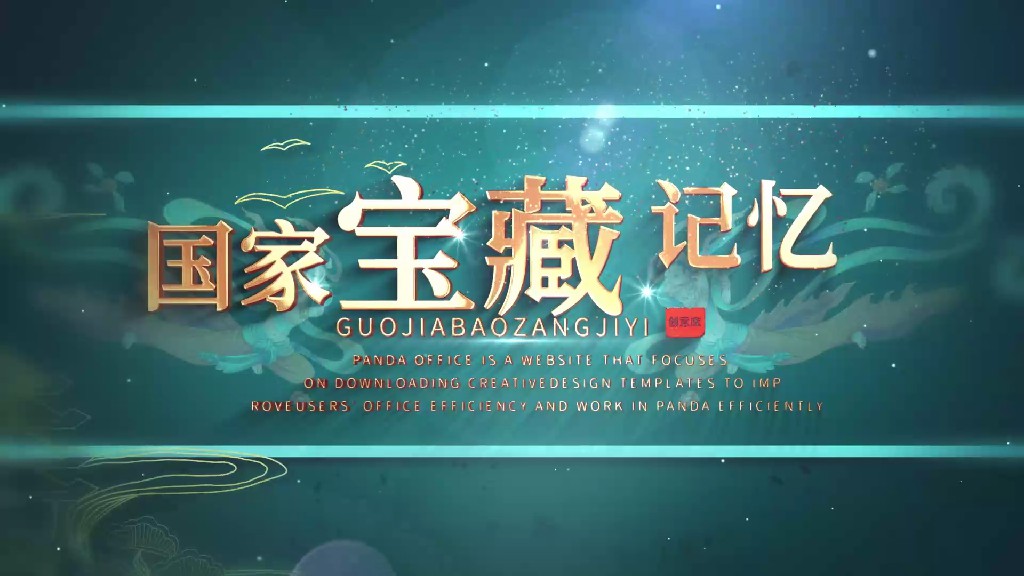 【AE模板】国潮标题文字片头-PoseAe视频创意库