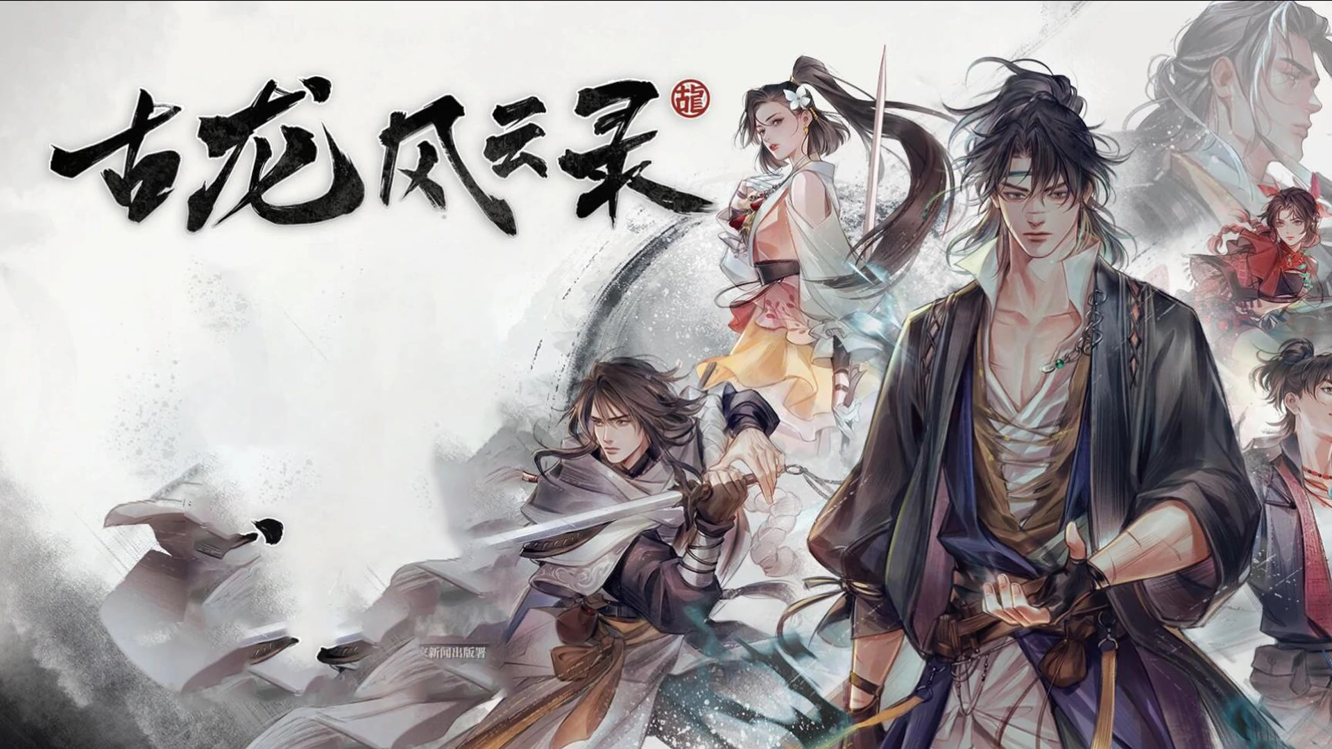 图片[1]-古龙风云录-网灵游戏-畅玩3A大作