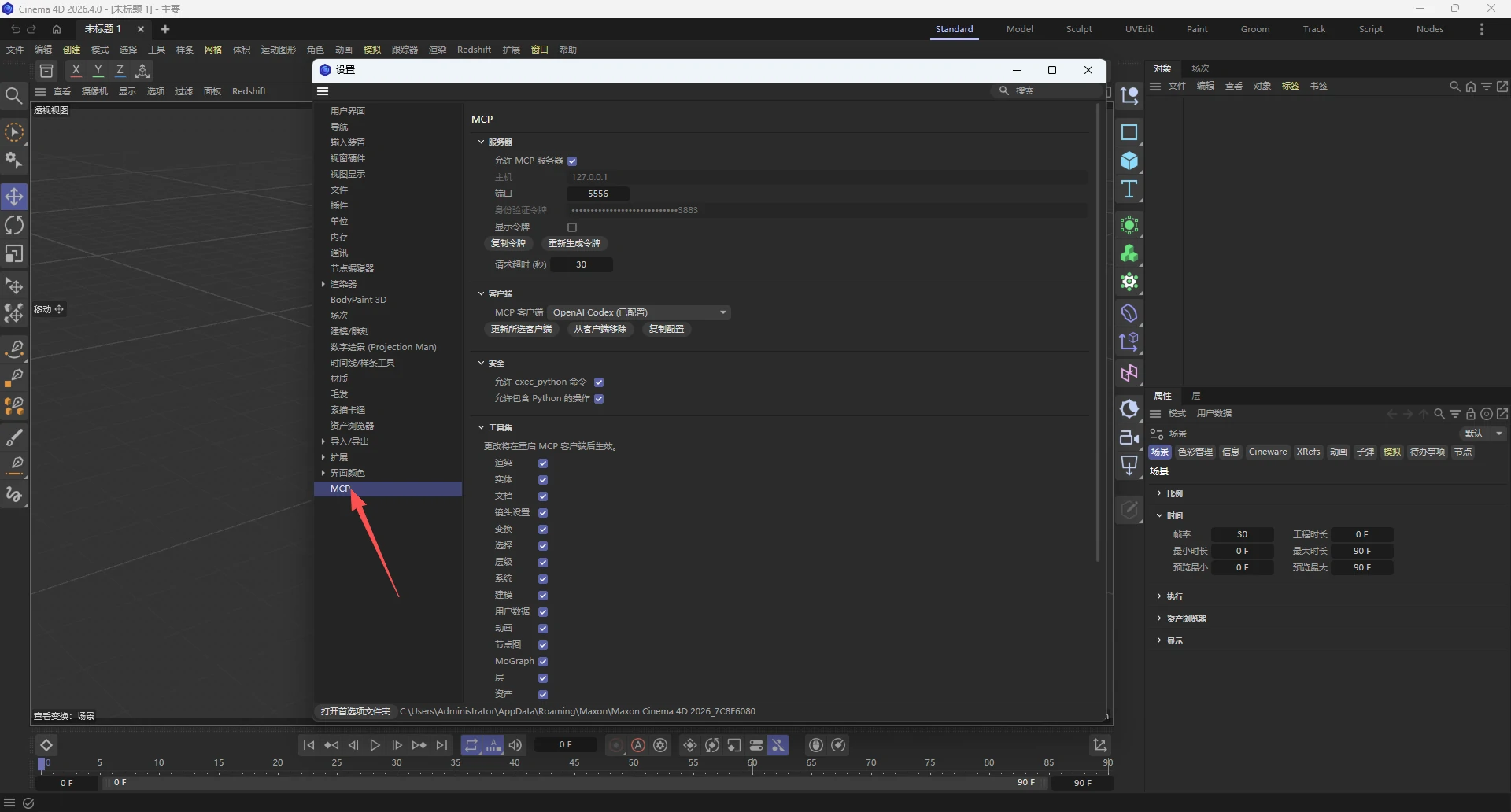 图片[2]-Cinema 4D MCP 接入 OpenAI CodeX指南-PoseAe视频创意库