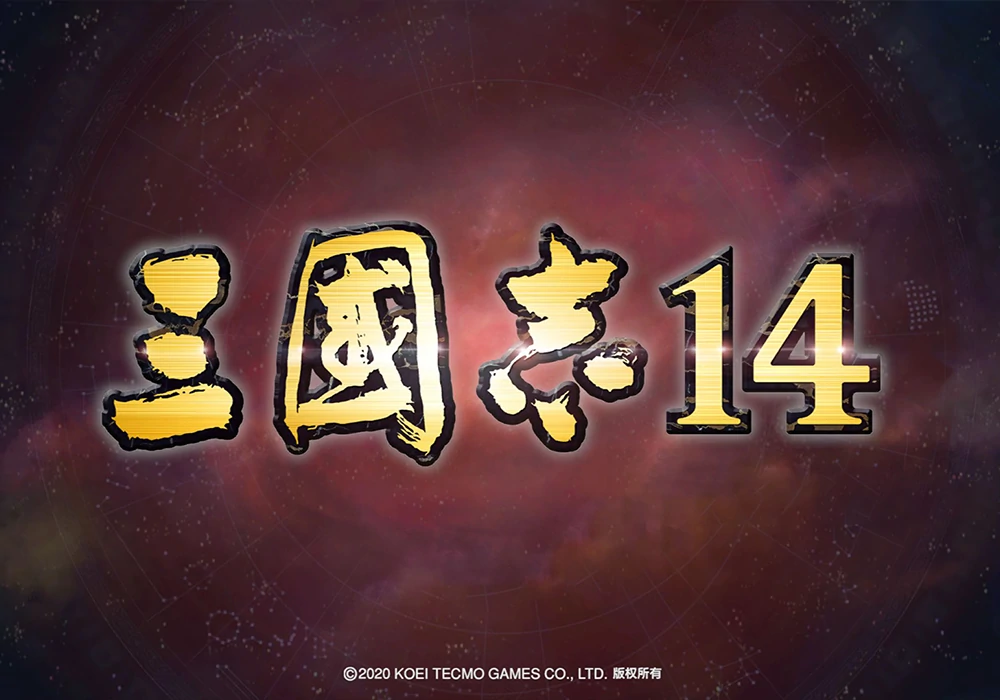 三国志14 全DLC 中文版-网灵游戏-畅玩3A大作