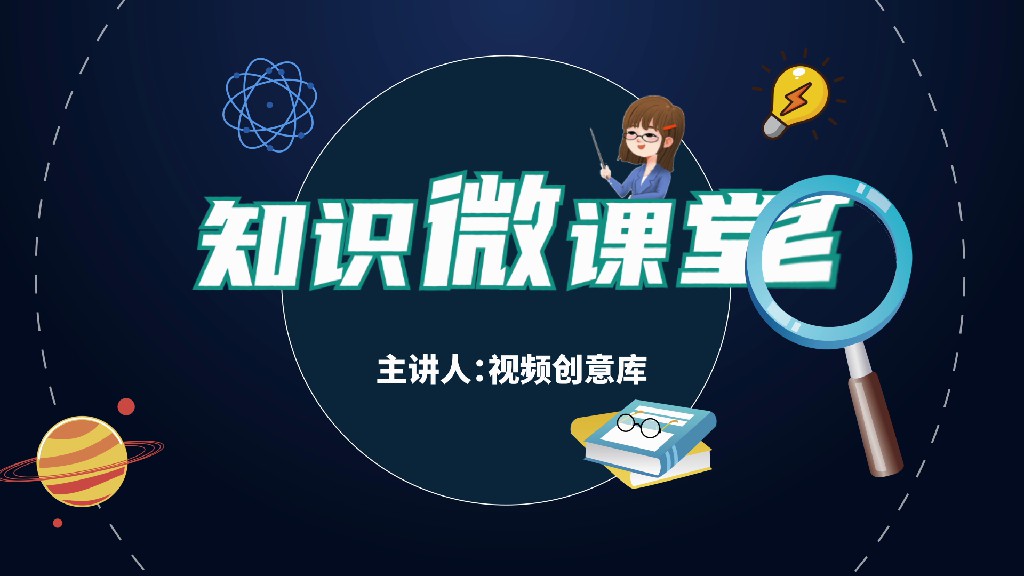 【AE模板】微课片头知识类MG动画片头-PoseAe