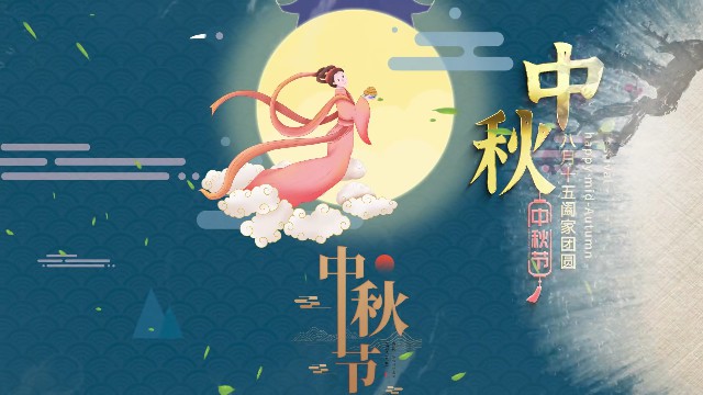 【AE模板】水墨中国风中秋图文相册AE模板-PoseAe