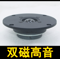 4 inch treble horn ball top wire film fever HIFI double magnetic tweeter sound quality is not inferior to ss1-II