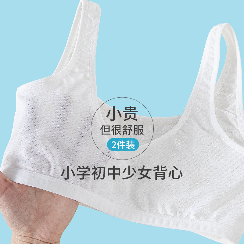 Underwear elementary school girls junior high school high school students 9-12 years old cotton girls thin section girl bra small vest anti-bump point